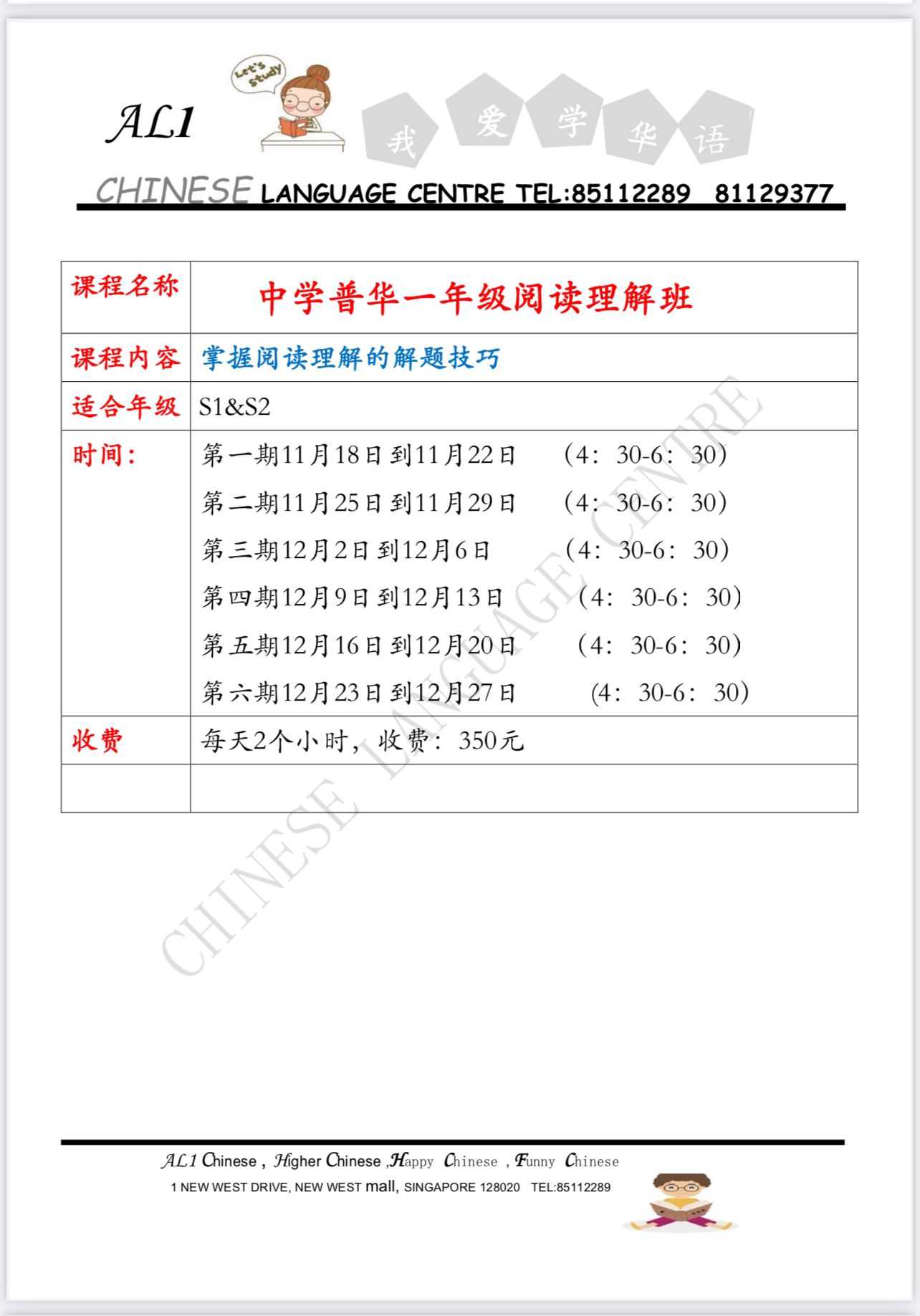 27,NOV &DEC SCHOOL HOLIDAY COURSES中一普华阅读理解