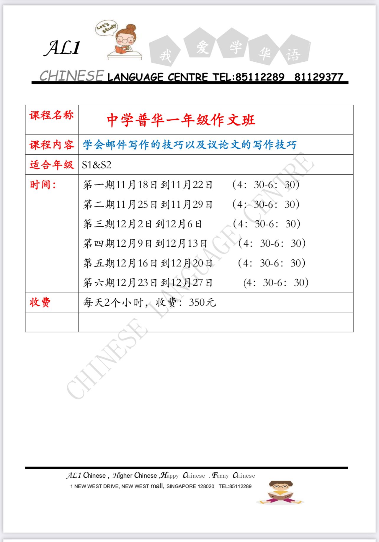 28，NOV &DEC SCHOOL HOLIDAY COURSES中一普华写作班