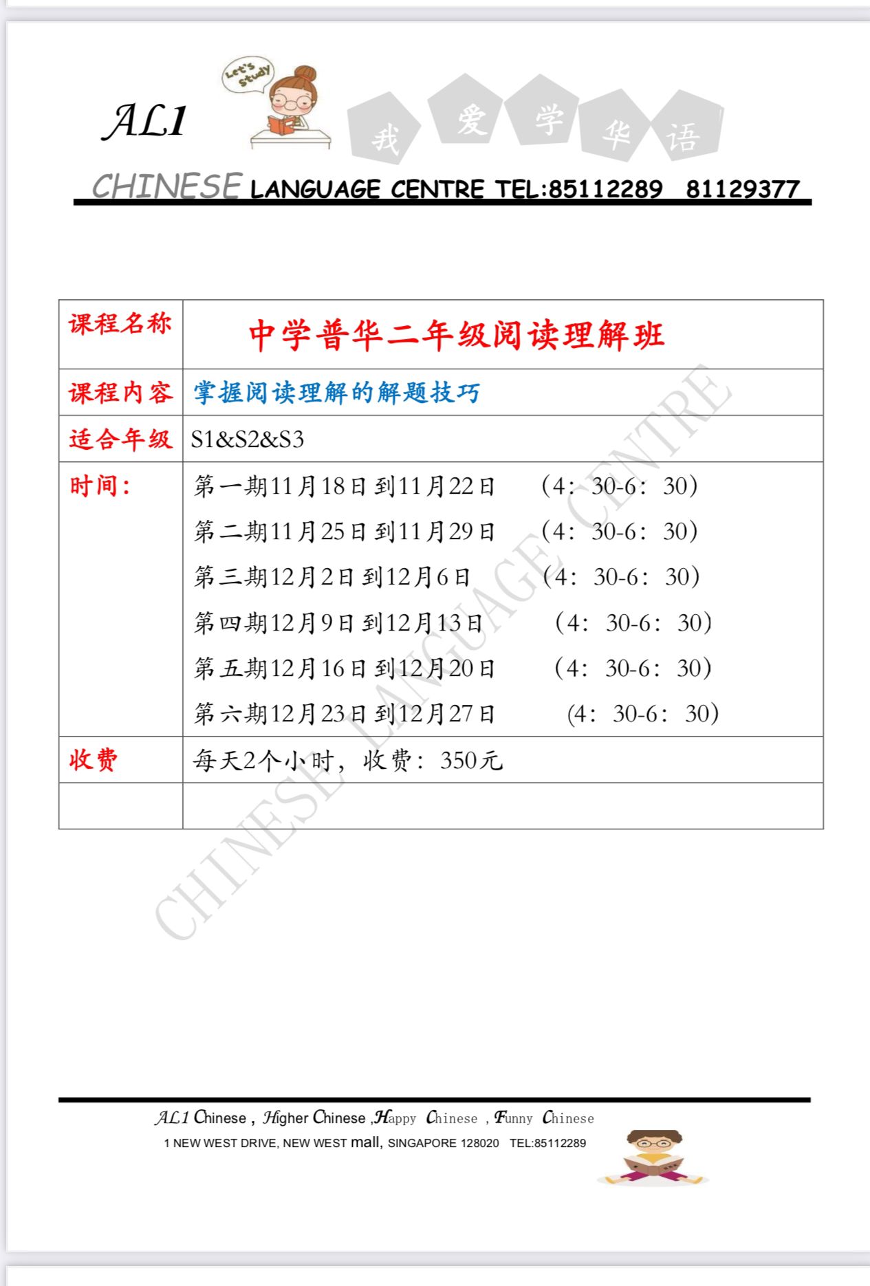 29，NOV &DEC SCHOOL HOLIDAY COURSES中二普华阅读理解