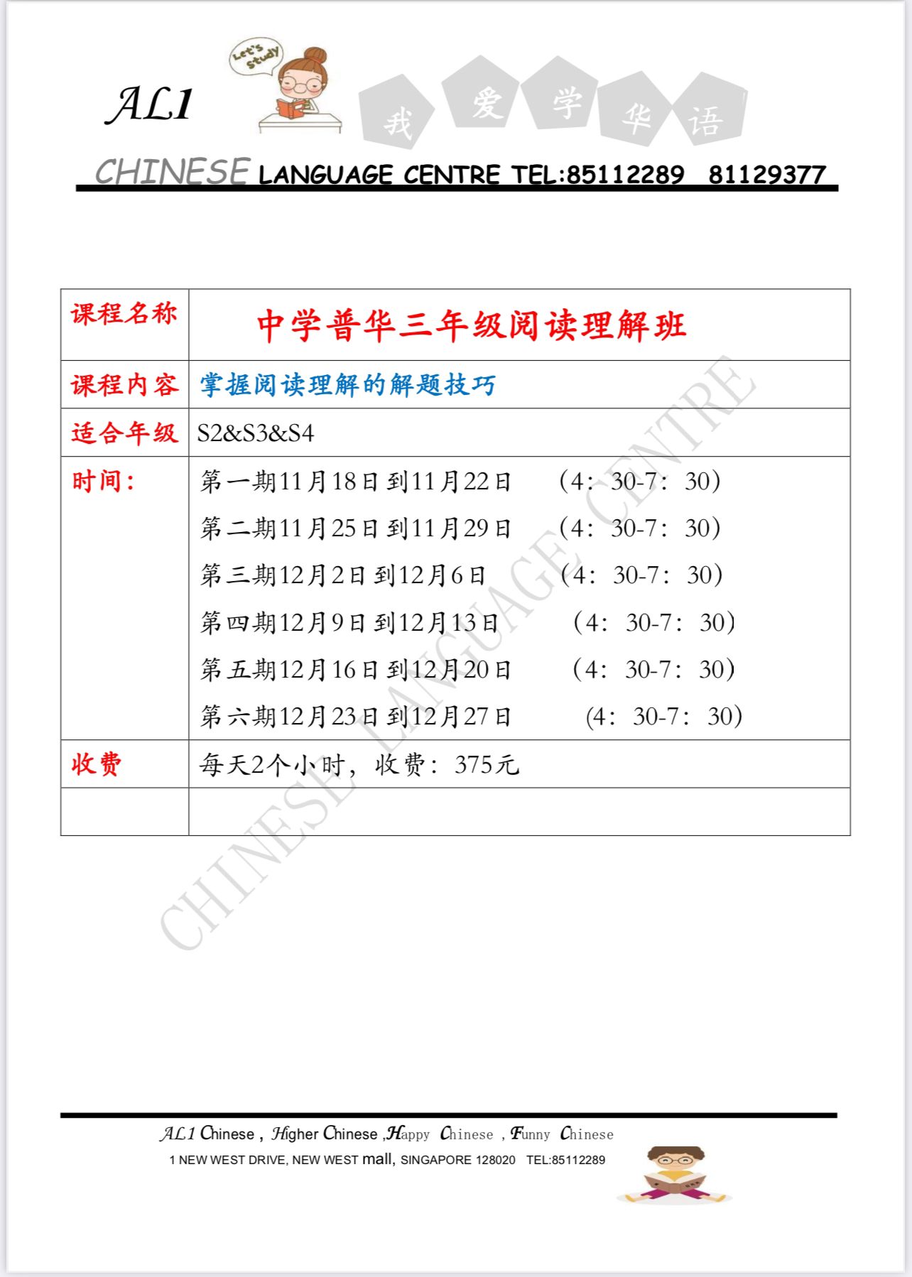 31，NOV &DEC SCHOOL HOLIDAY COURSES中三普华阅读理解