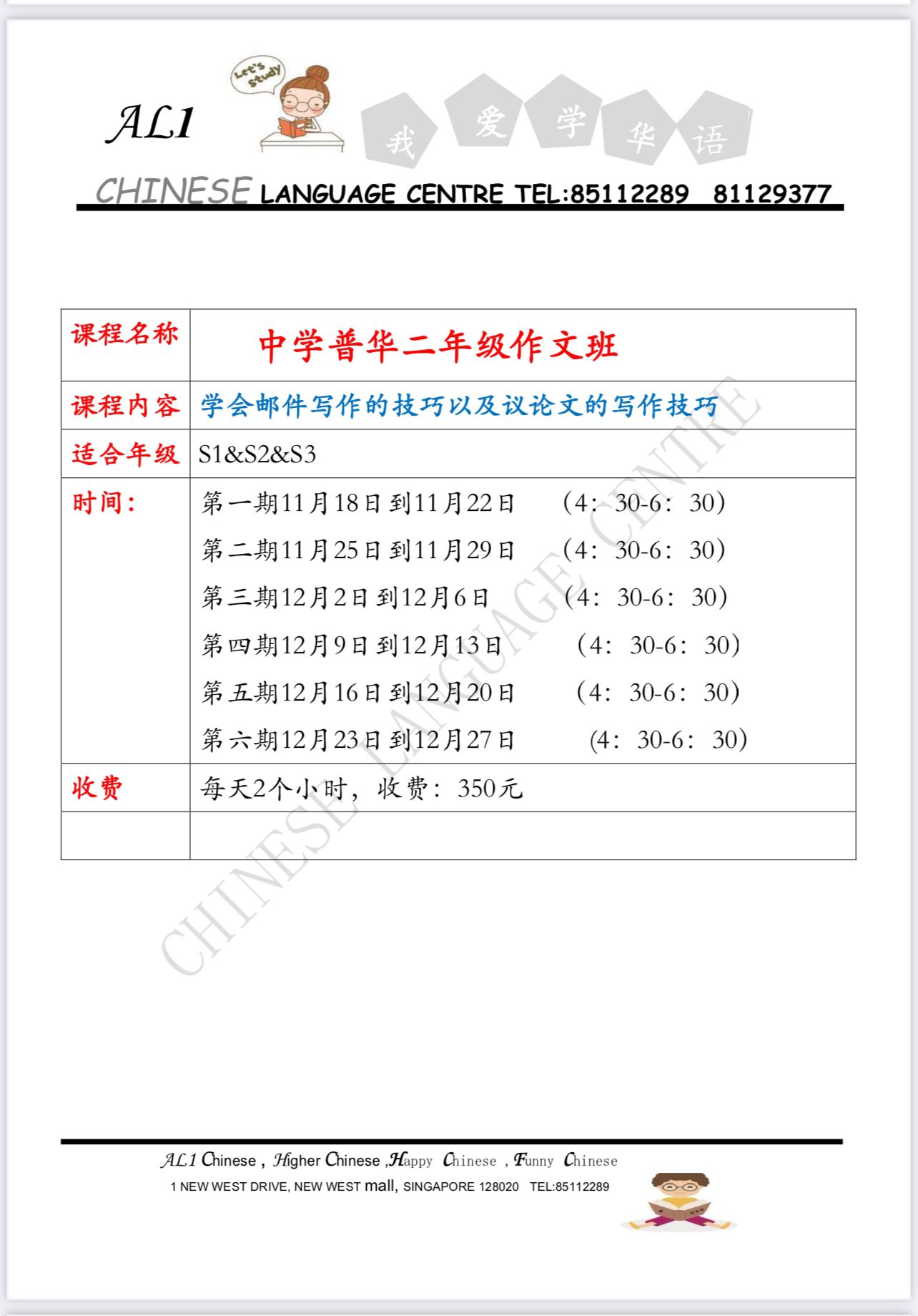 30，NOV &DEC SCHOOL HOLIDAY COURSES中二普华写作班