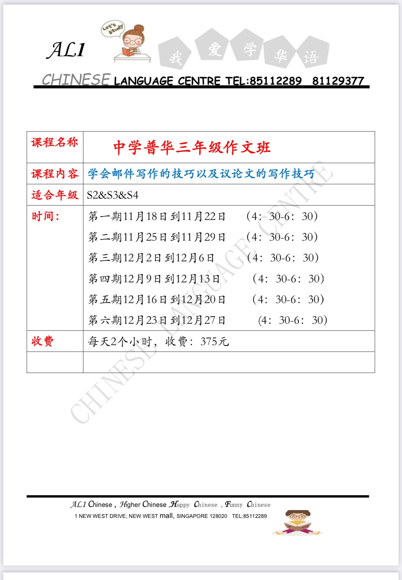 32，NOV &DEC SCHOOL HOLIDAY COURSES中三普华写作班