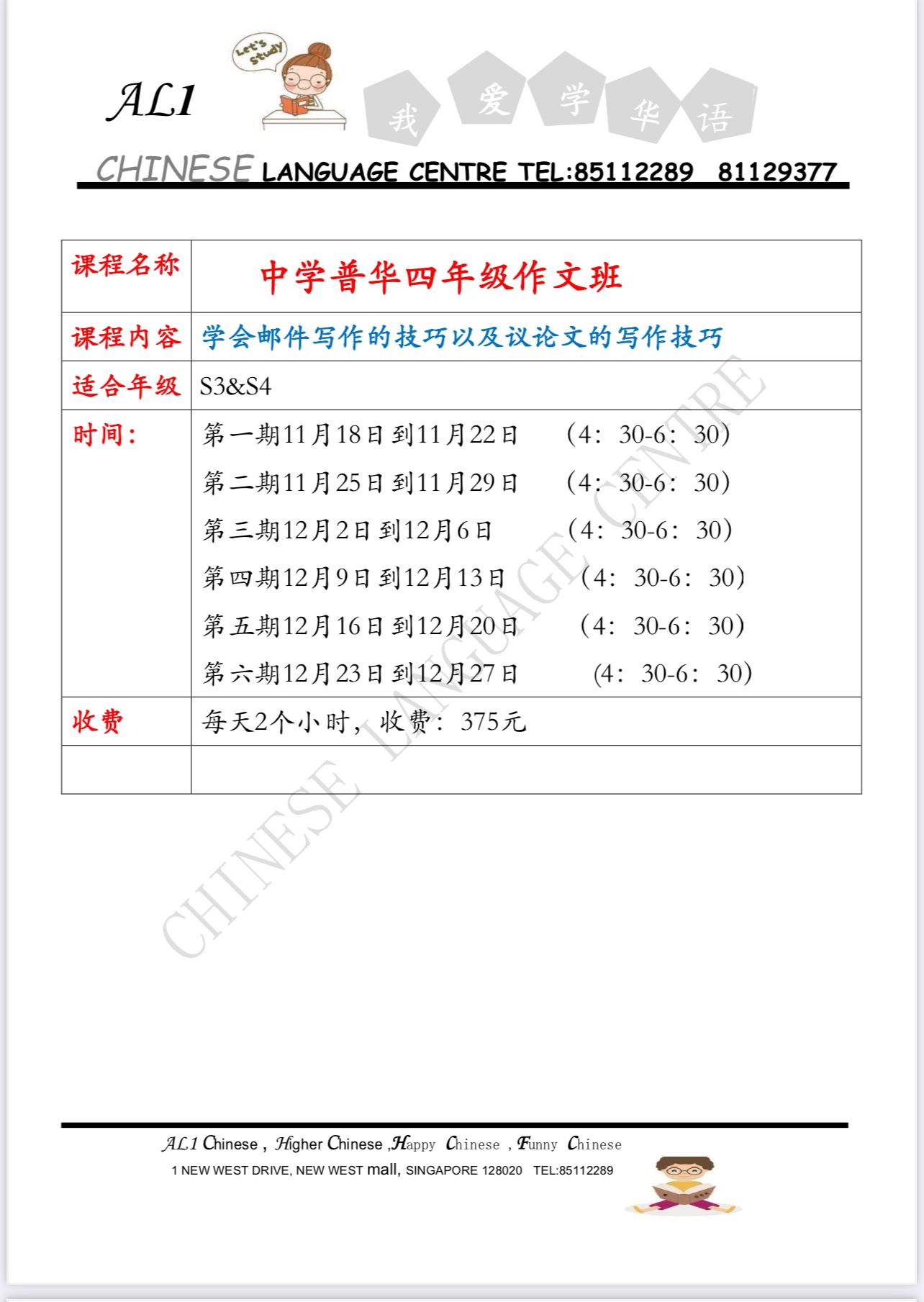 34，7,NOV &DEC SCHOOL HOLIDAY COURSES中四普华写作班