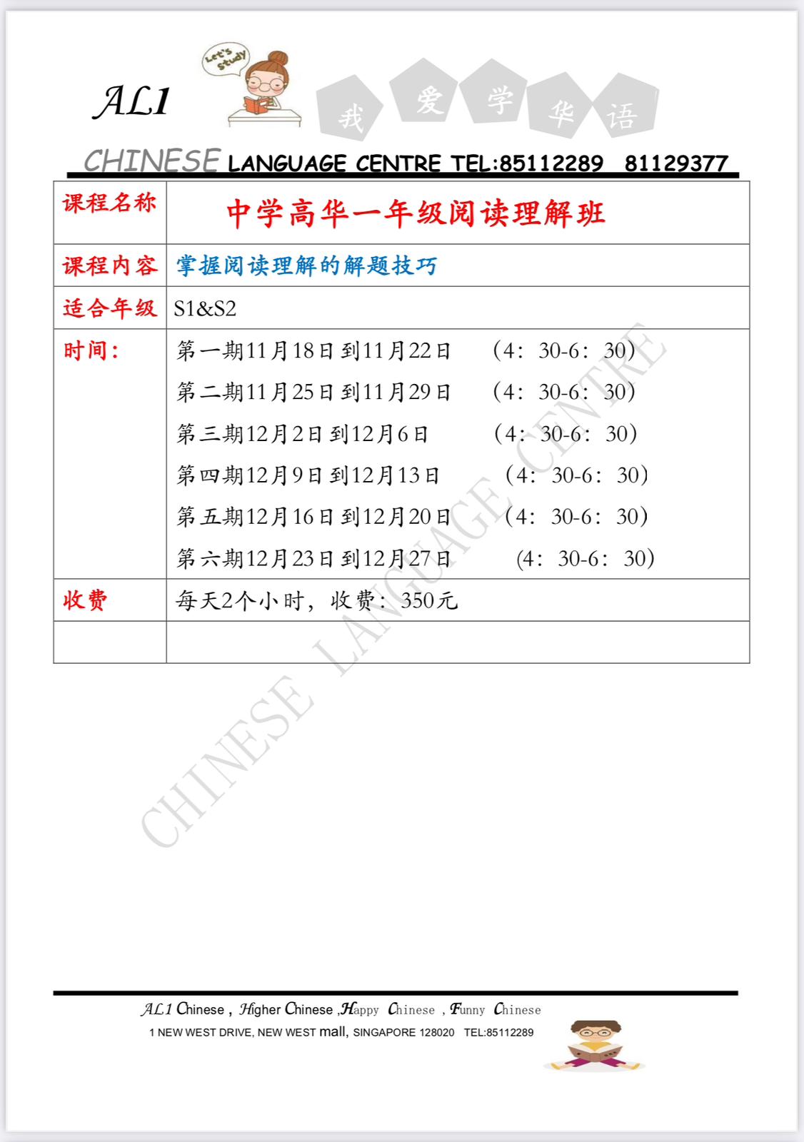 36,NOV &DEC SCHOOL HOLIDAY COURSES中一高华阅读理解