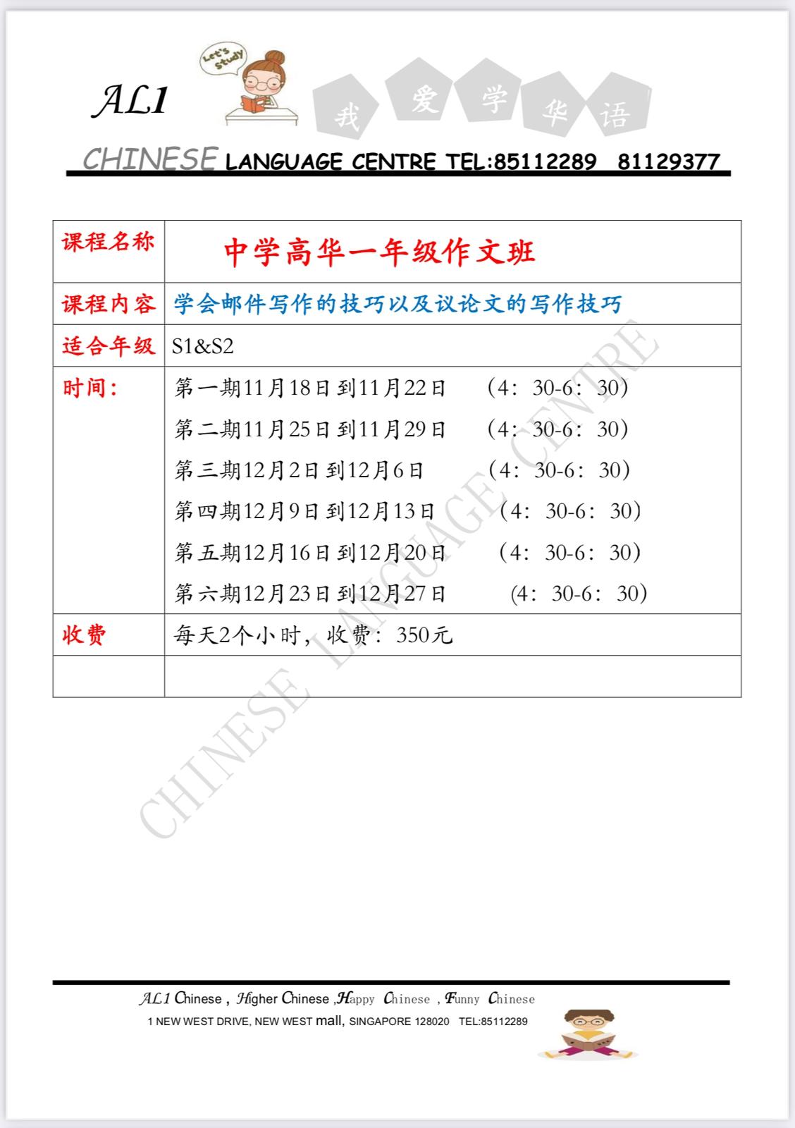 37，NOV &DEC SCHOOL HOLIDAY COURSES中一高华写作班