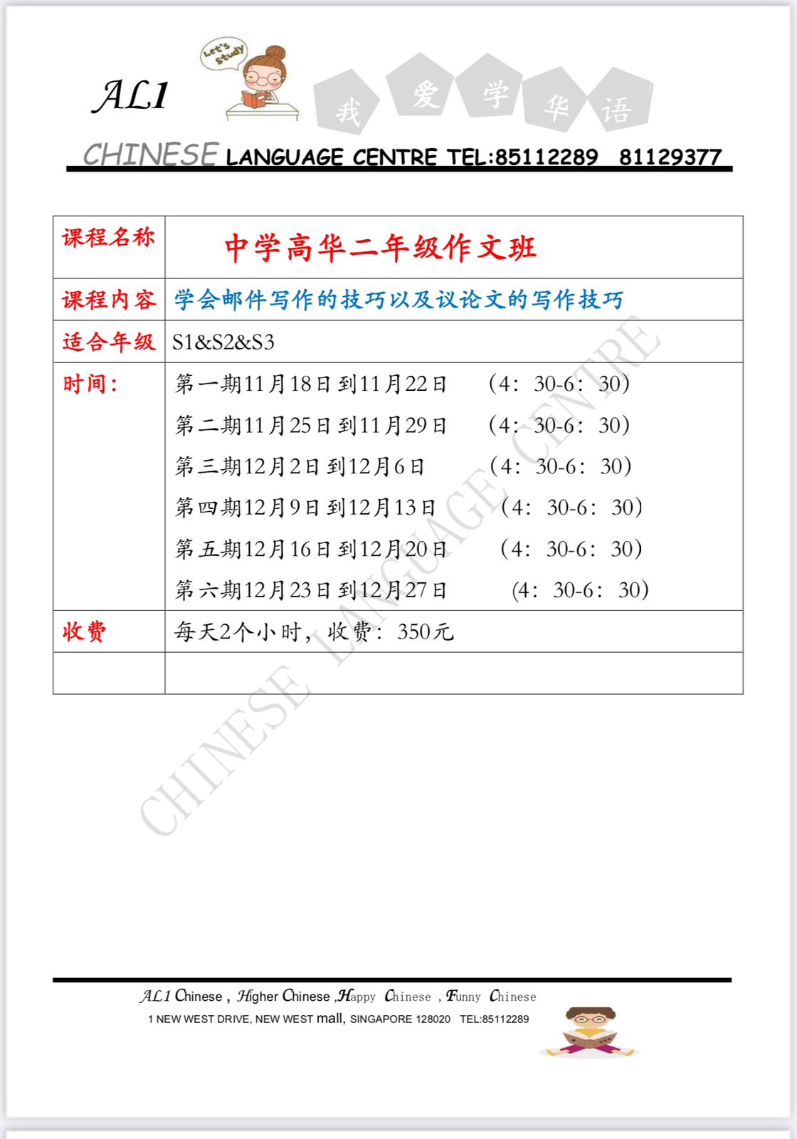 39，NOV &DEC SCHOOL HOLIDAY COURSES中二高华阅读理解班