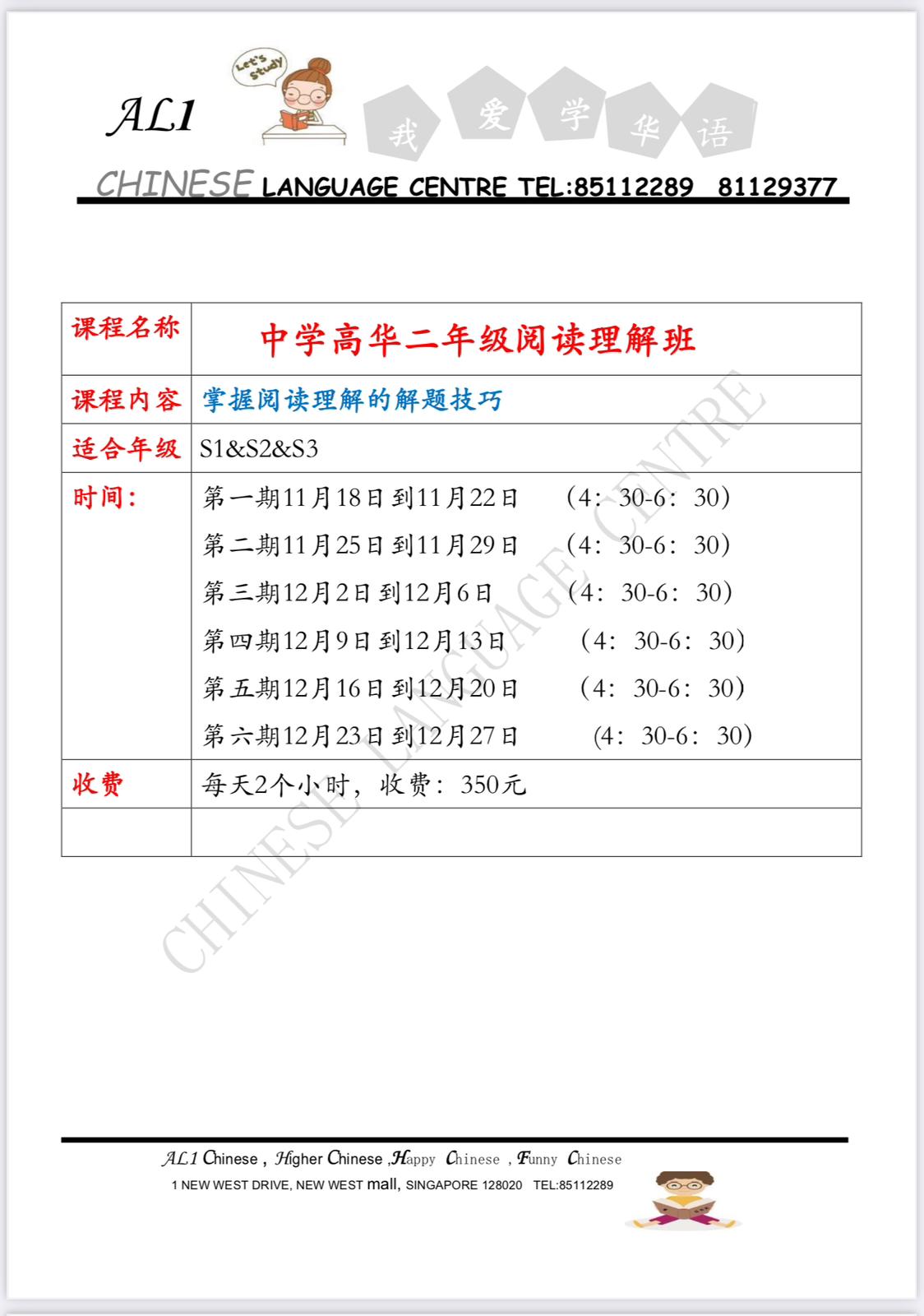 38，NOV &DEC SCHOOL HOLIDAY COURSES中二高华阅读理解