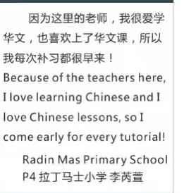 Radin Mas Primary School的学生李芮萱说