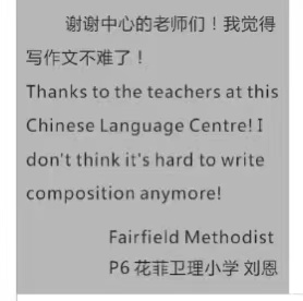 Fairfield Methodist 的学生刘恩说