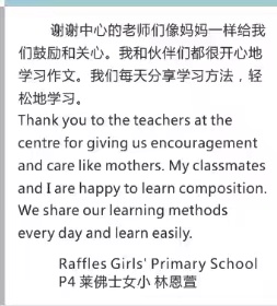 Raffles Girls Primary School的学生林恩萱说