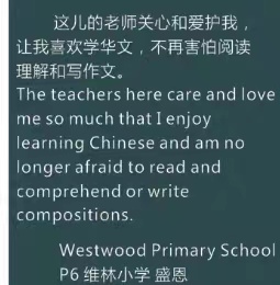 Westwood Primary School的P6学生盛恩说