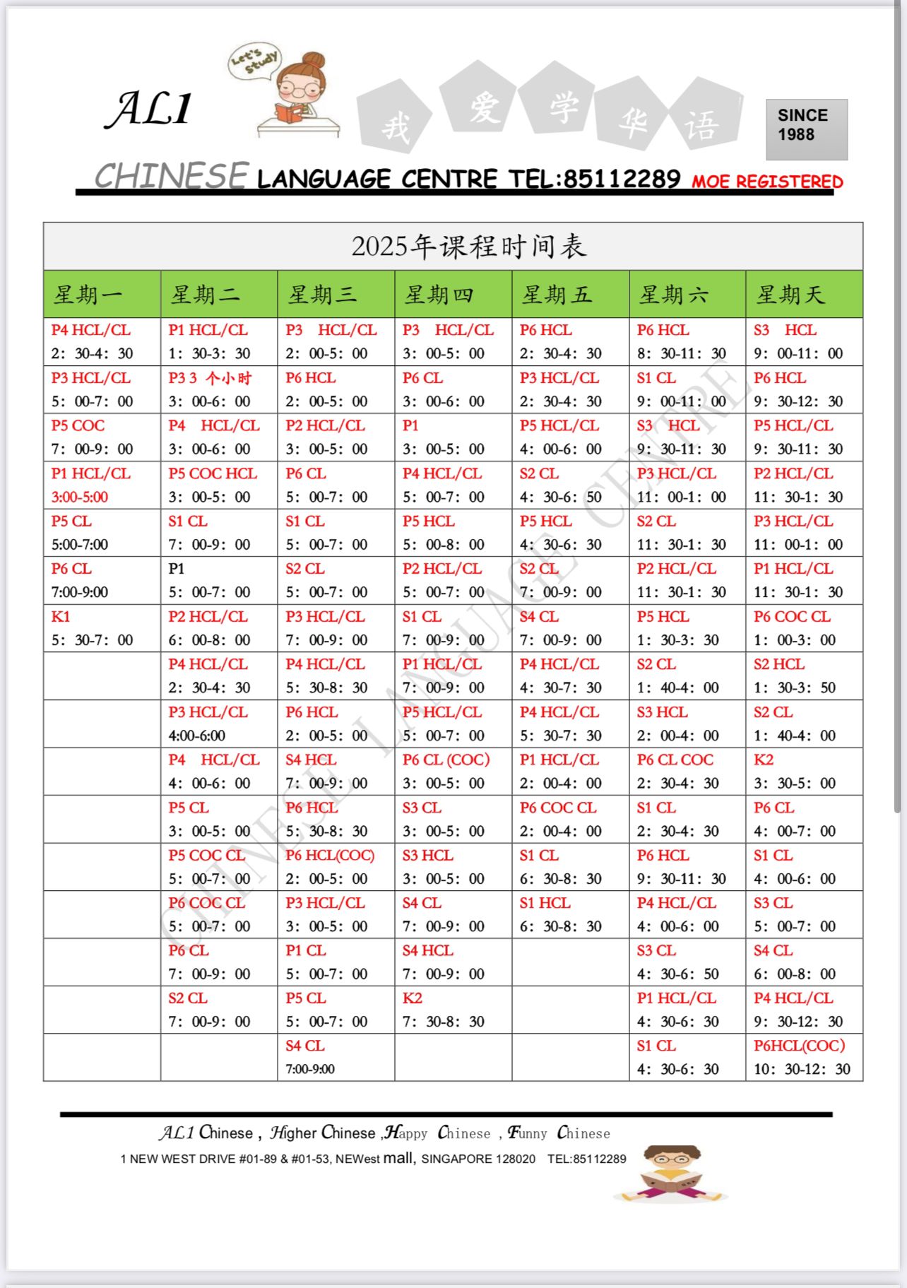 2025年课程表（一）